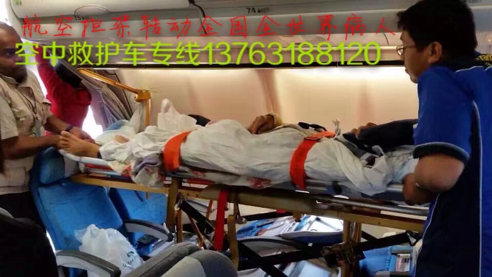 临海县跨国医疗包机、航空担架